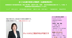 Desktop Screenshot of office-sakuranomori.com