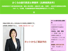 Tablet Screenshot of office-sakuranomori.com